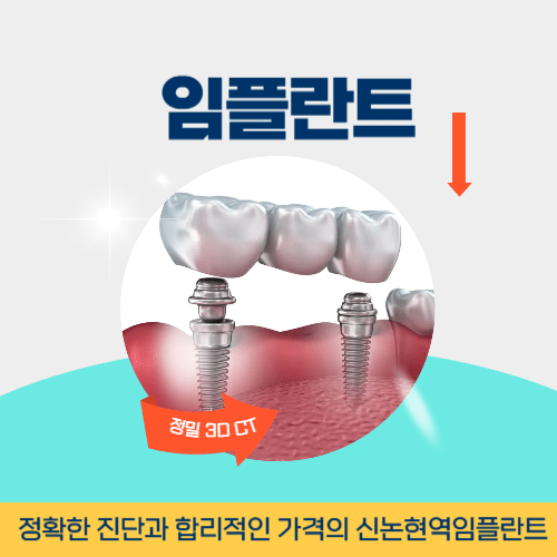 전주치과 전주시 치과 임플란트