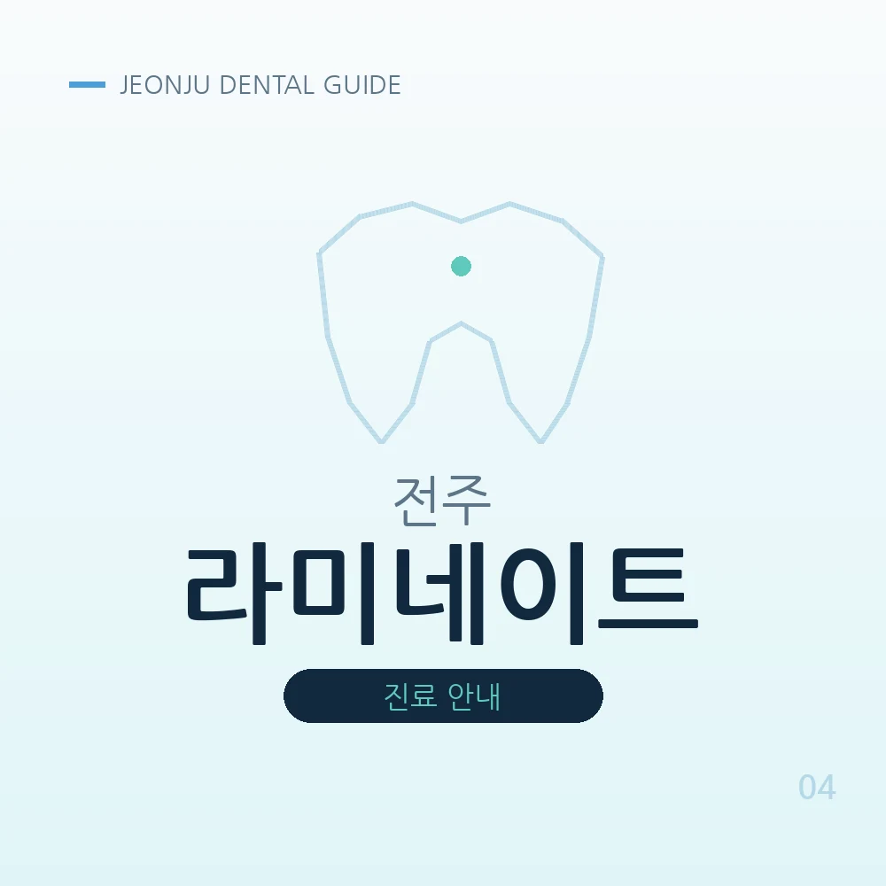 전주라미네이트